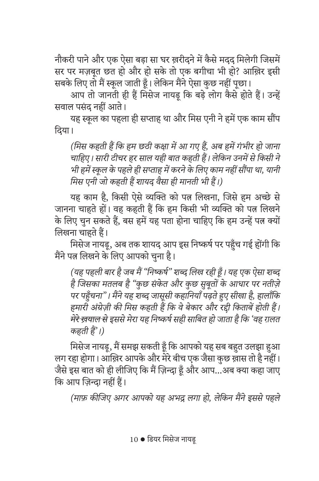 Dear Mrs. Naidu - Mathangi Subramanian - Dista