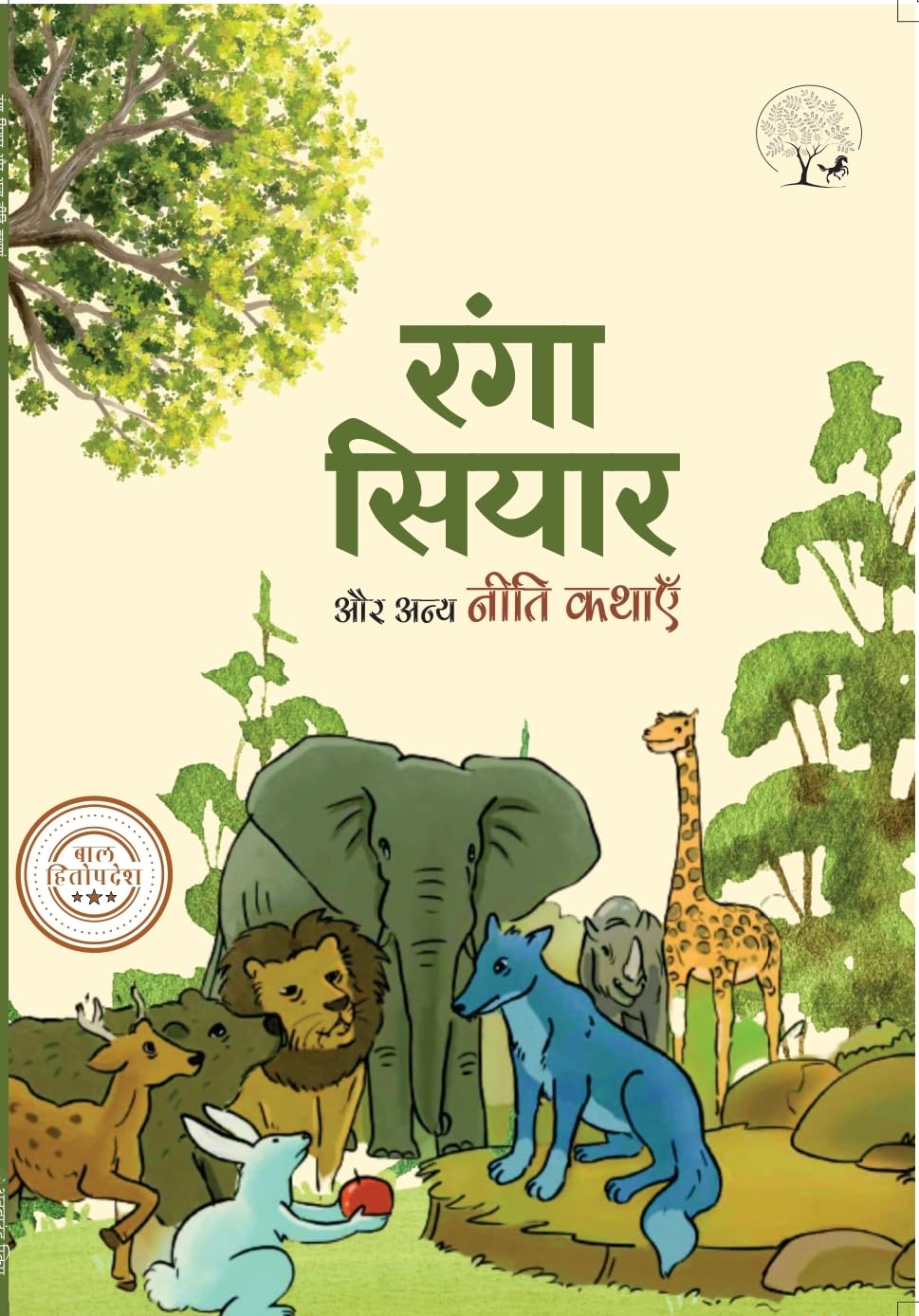Ranga Siyar - Lakshman Prasad Bharadwaj - Dista