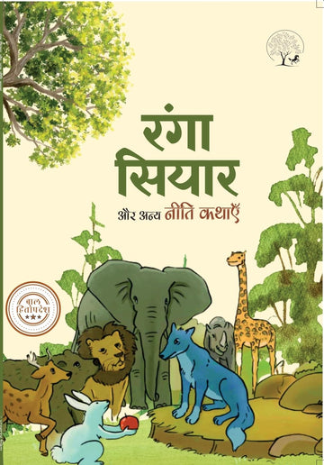 Ranga Siyar - Lakshman Prasad Bharadwaj - Dista