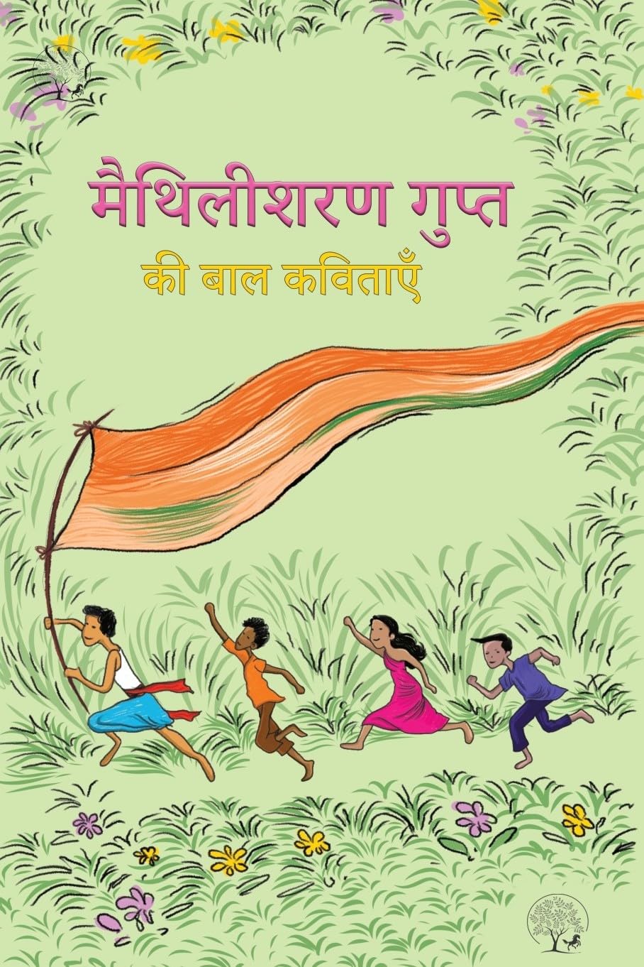 Maithilisharan Gupta - Maithilisharan Gupta - Dista