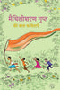 Maithilisharan Gupta - Maithilisharan Gupta - Dista