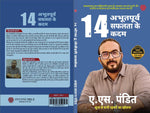 Thumbnail for 14 Aabhutpurv Safalta Ke Kadam (Hindi, Pandit A S)