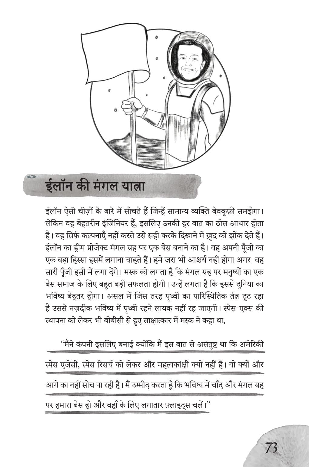 Elon Musk - Ashish Mishra - Dista