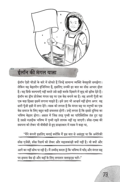 Elon Musk - Ashish Mishra - Dista