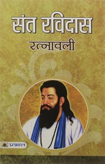 Thumbnail for Sant Ravidas Ratnawali