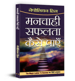Thumbnail for Manchahi Safalta Kaise Payen