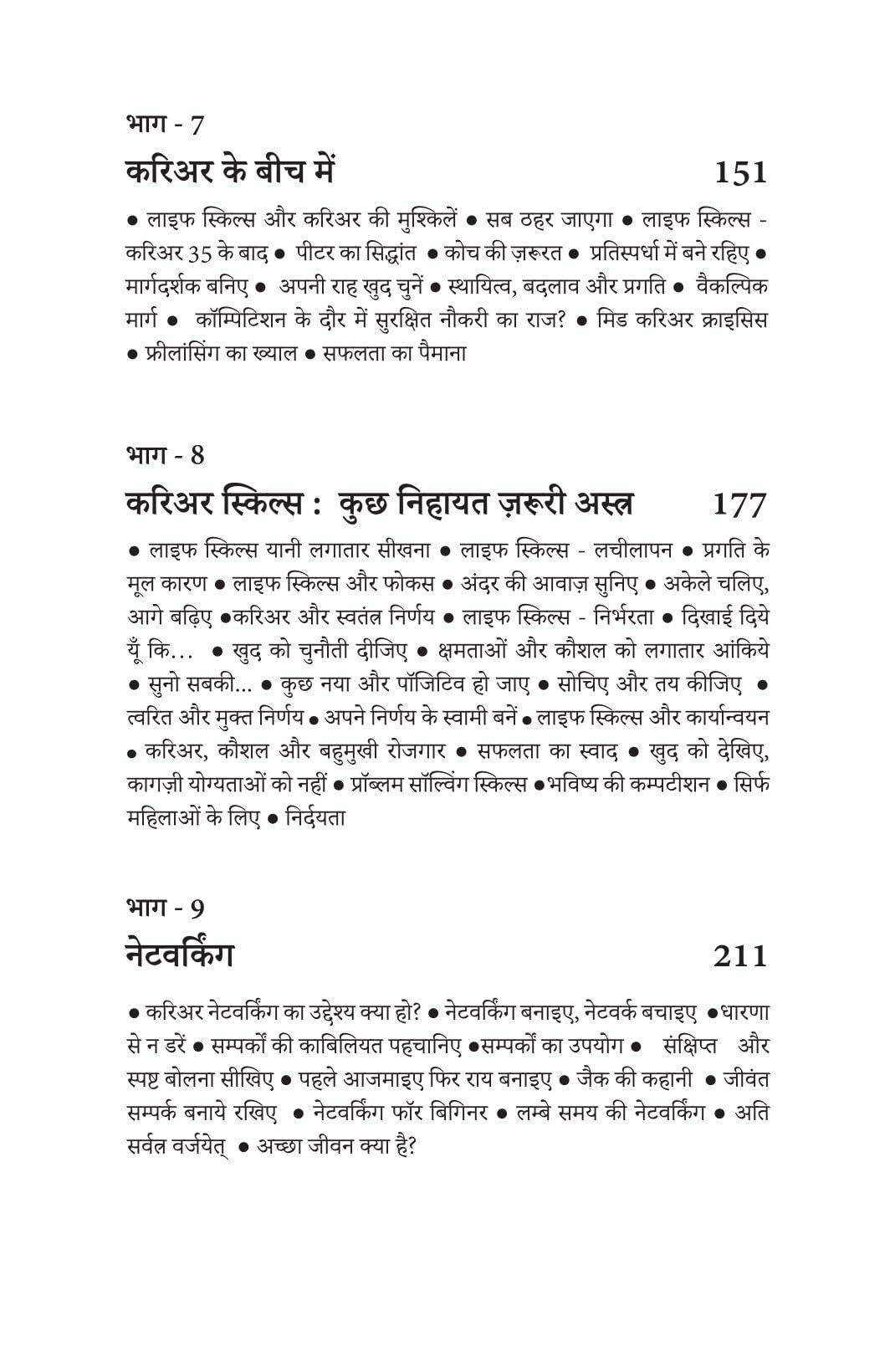 Life Skills for Career - Sushil Kumar Pare - Dista