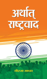 Thumbnail for Arthat Rashtravaad