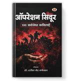 Thumbnail for Operation Sindoor : 100 Sarvashreshtha Kavitayen - Dista