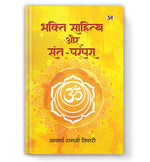 Thumbnail for Bhakti Sahitya Aur Sant-Parampara - Dista