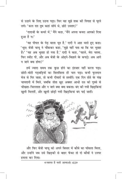 Swagat Hai Bhali Aatmao - Ruskin Bond - Dista