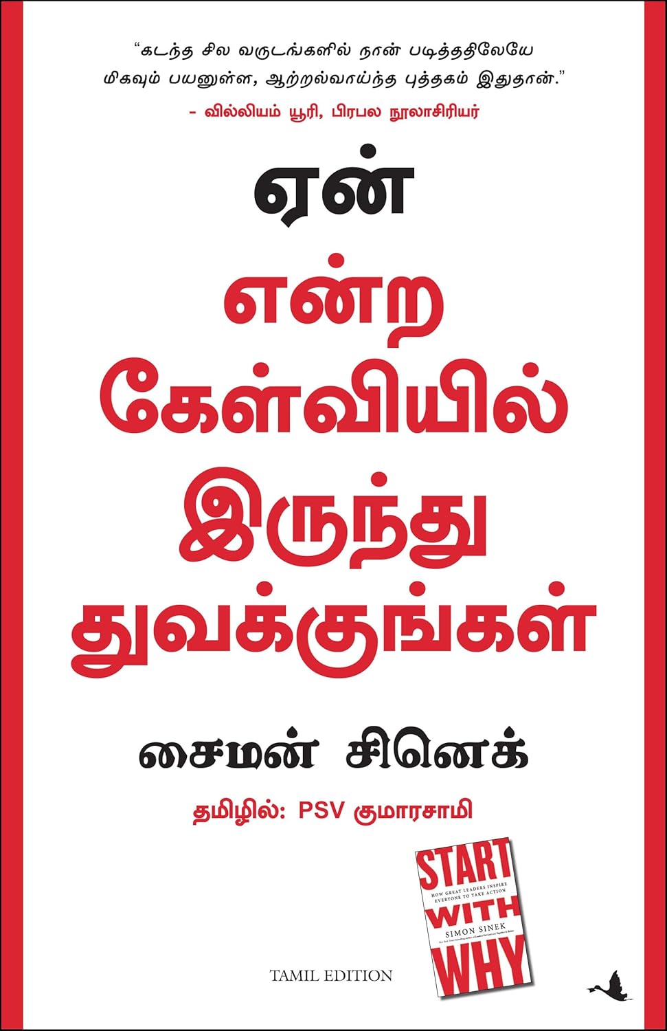 Start With Why (Tamil) - Dista