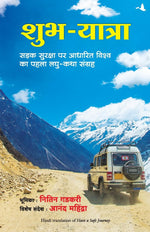 Thumbnail for Shubh Yatra (Hindi edition of Have a Safe Journey)