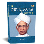 Thumbnail for Main Radhakrishnan Bol Raha Hoon