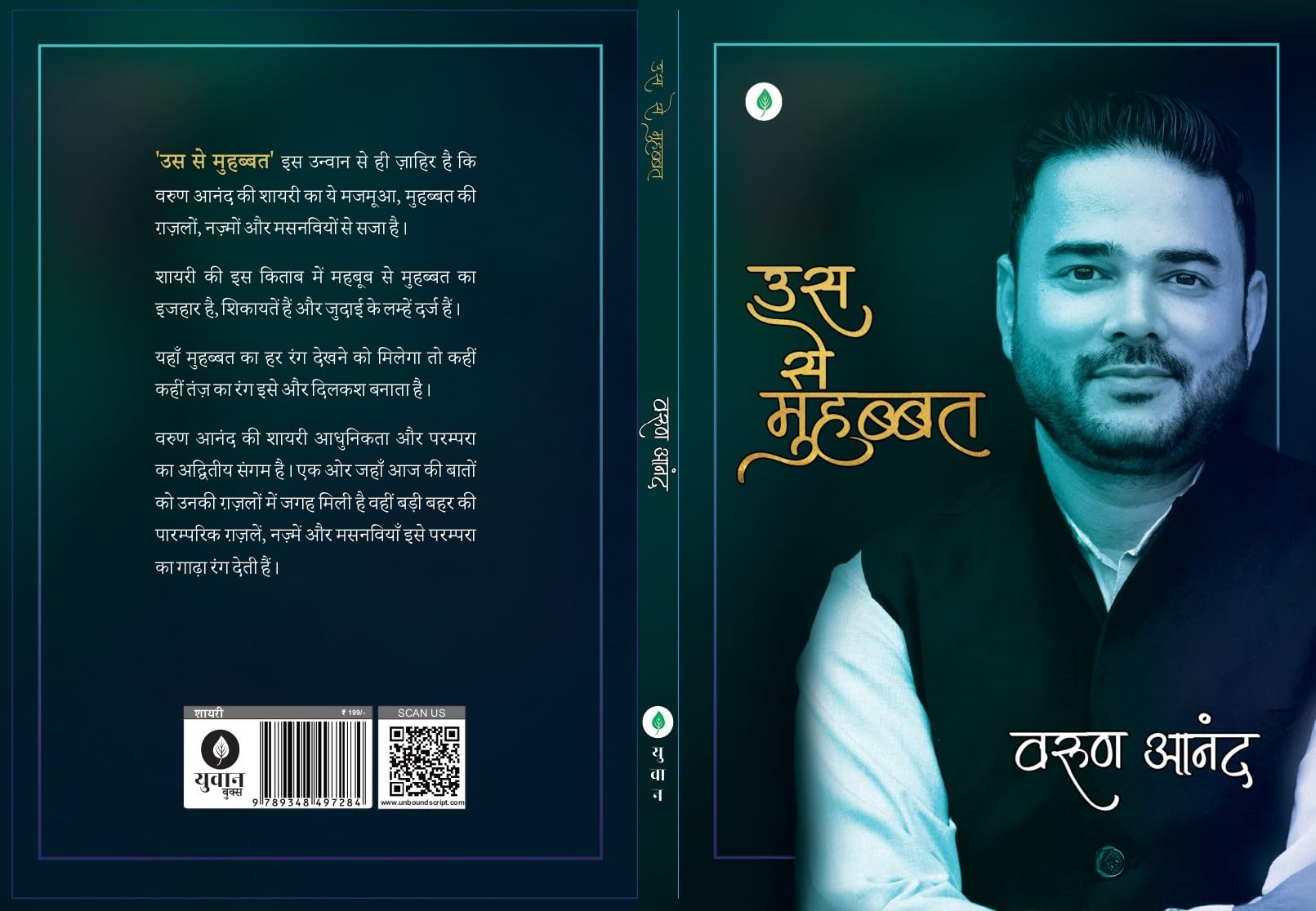 Us Se Muhabbat - Varun Anand - Dista