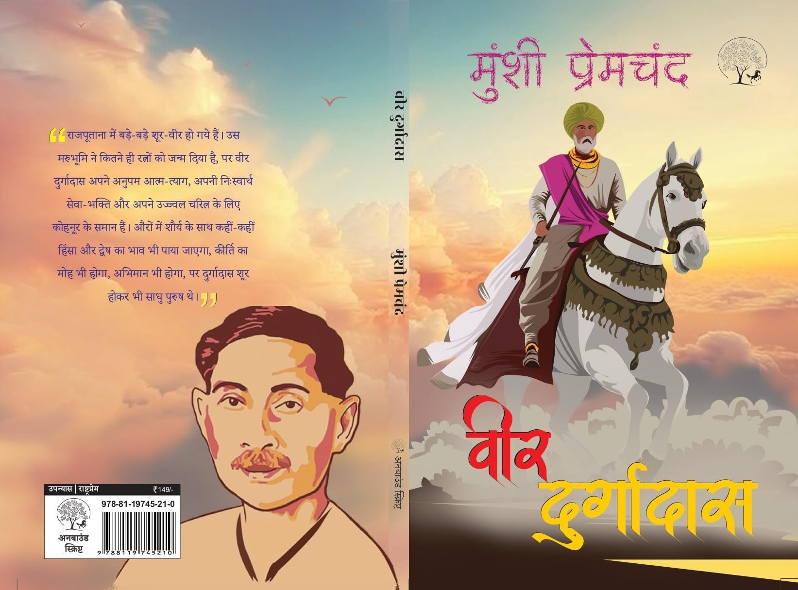 Veer Durgadas - Munshi Premchand - Dista