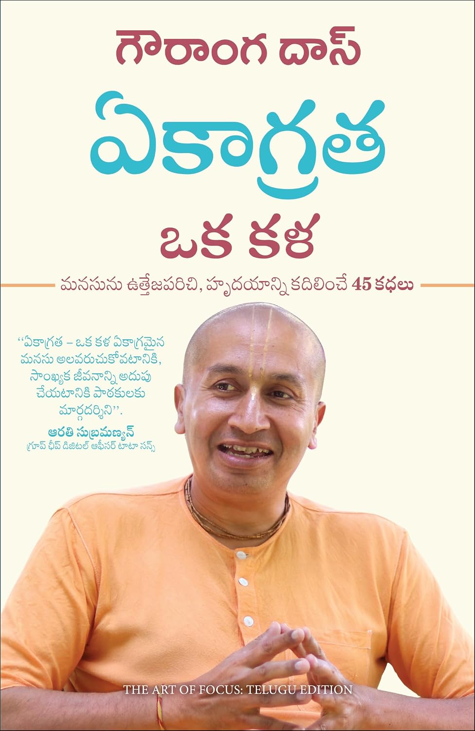The Art of Focus: 45 Stories to Uplift the Mind and Transform the Heart (Telugu) - Dista