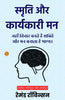 Memory and the Executive Mind in Hindi (Translated, Illustrated, Refined & Edited) by Raymond Robinson (स्मृति और कार्यकारी मन) - Distacart