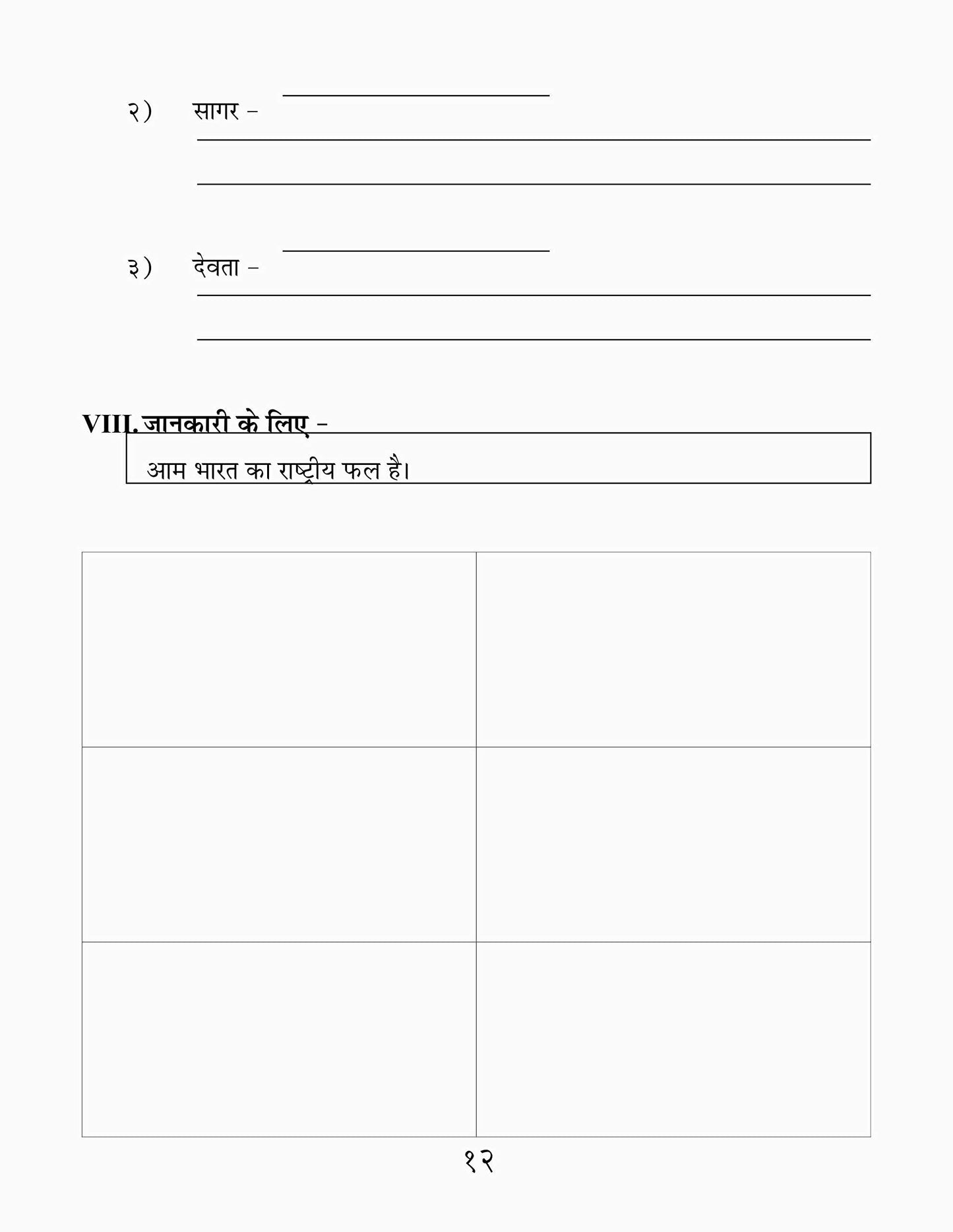 Vyakaran Rashmi-2. - Dista