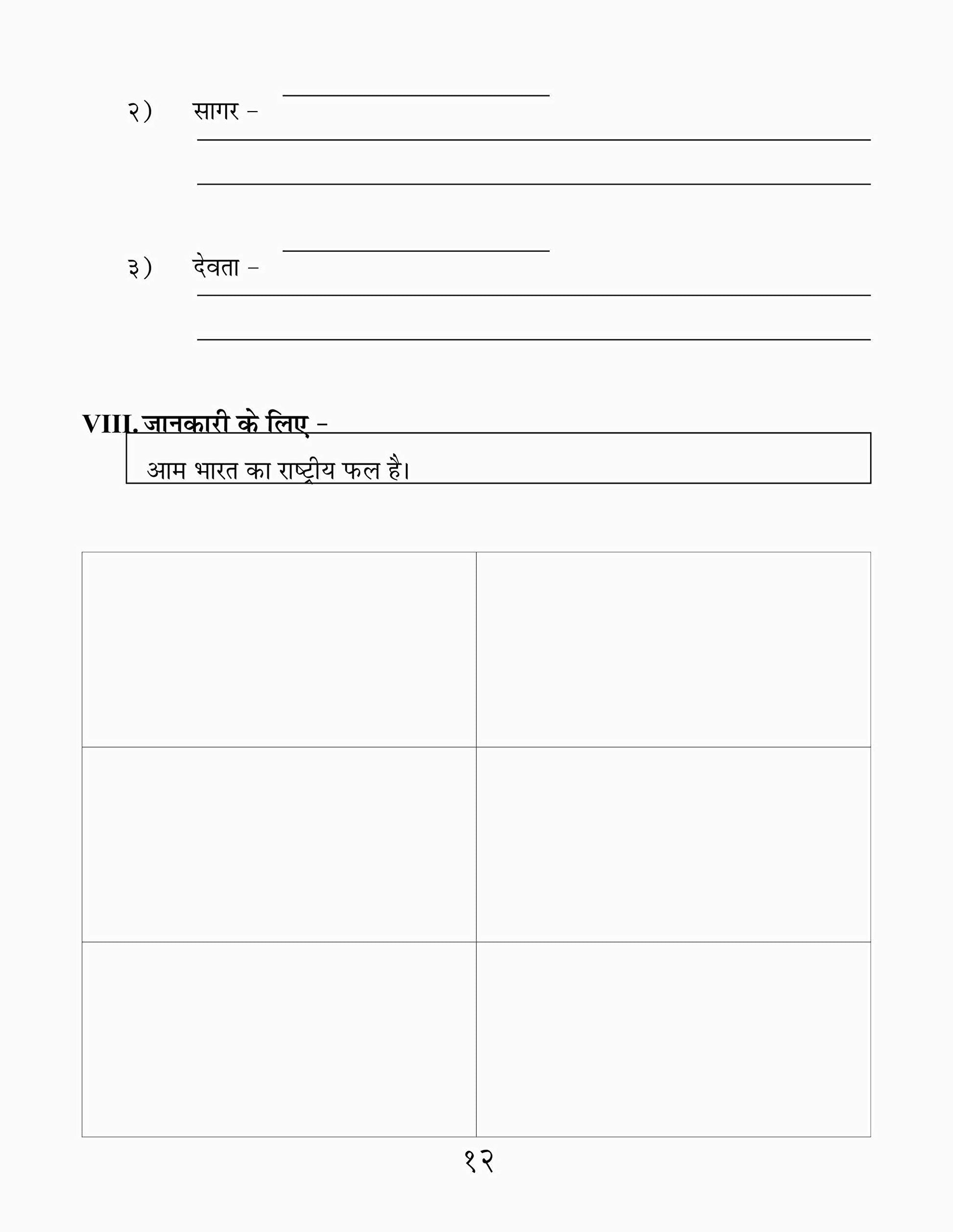 Vyakaran Rashmi-2. - Dista