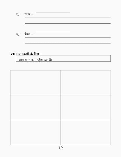 Vyakaran Rashmi-2. - Dista