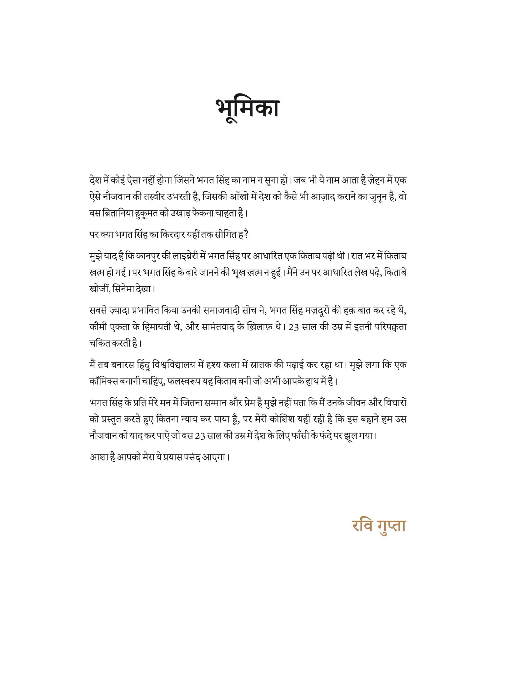 Shaheed-E-Azam - Ravi Gupta - Dista