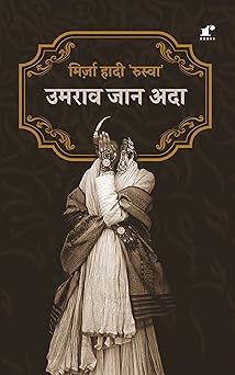 Umrao Jaan Ada - Mirza Hadi Ruswa - Dista