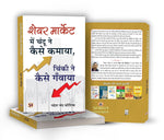 Thumbnail for SUCCESS IN SHARE MARKET (SET OF 2 BOOKS HINDI)