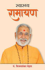 Thumbnail for Swasthya Ramayan (Hindi)