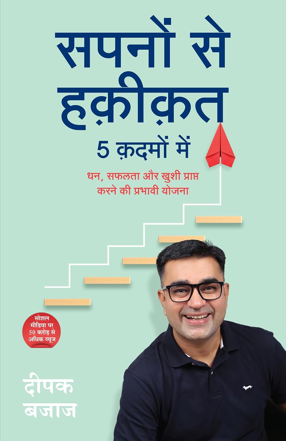 Sapno Se Haqiqat 5 Kadmo Mein: Dhan, Safalta aur Khushi Prapt Karne Ki Prabhavi Yojna (Hindi) - Dista
