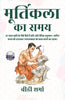 Sculpture Time in Hindi मूर्तिकला का समय (सचित्र और परिशोधित) - BD Sharma  ( बीडी शर्मा ) - Dista