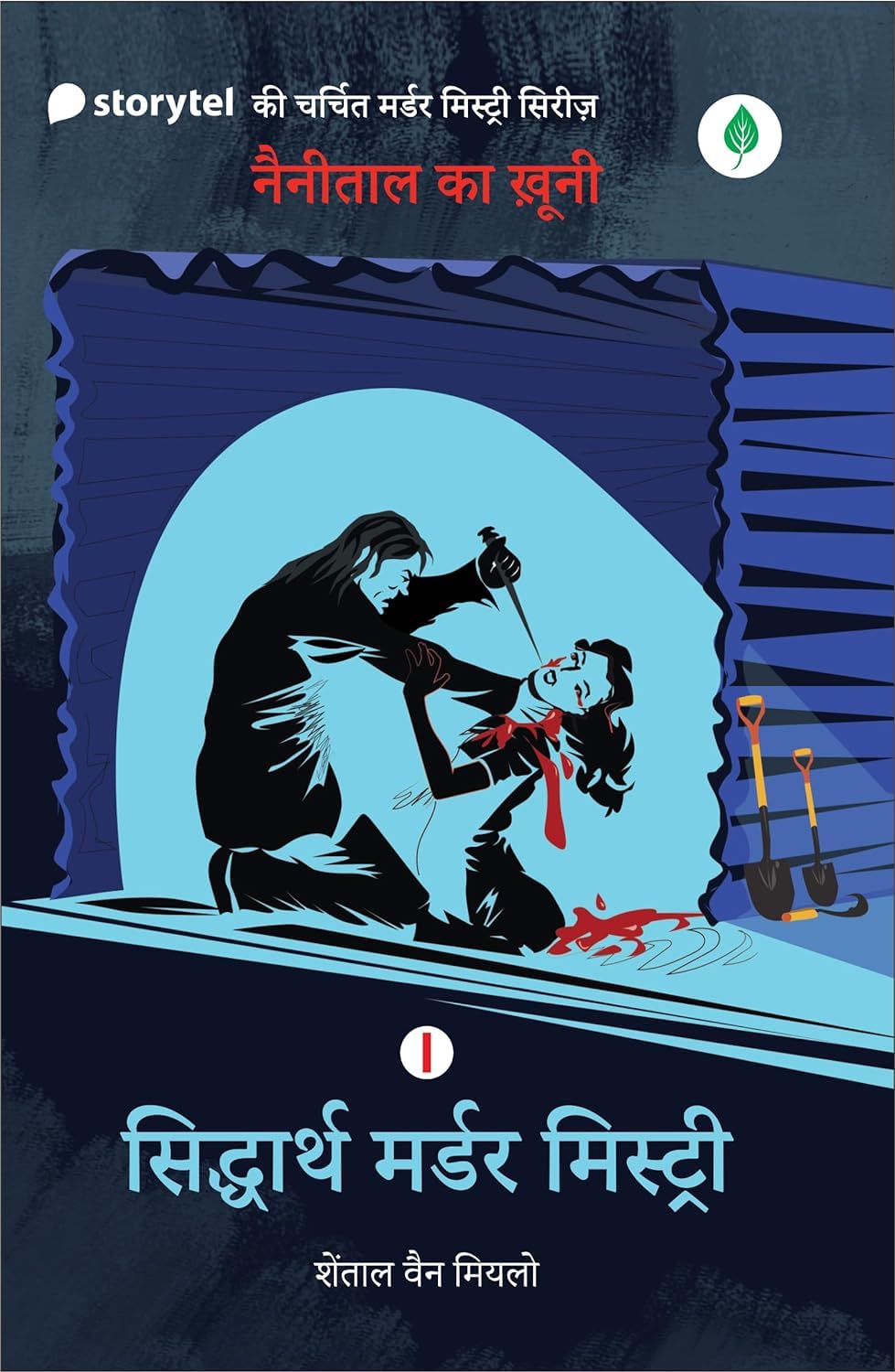 Siddharth Murder Mistry (I) - Chantal Van Mierlo - Dista