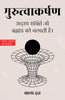 Gravity in Hindi गुरुत्वाकर्षण (सचित्र और परिशोधित) - Bala Dutt - Dista