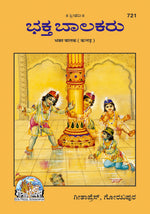 Thumbnail for Bhakta Balak (Kannada)