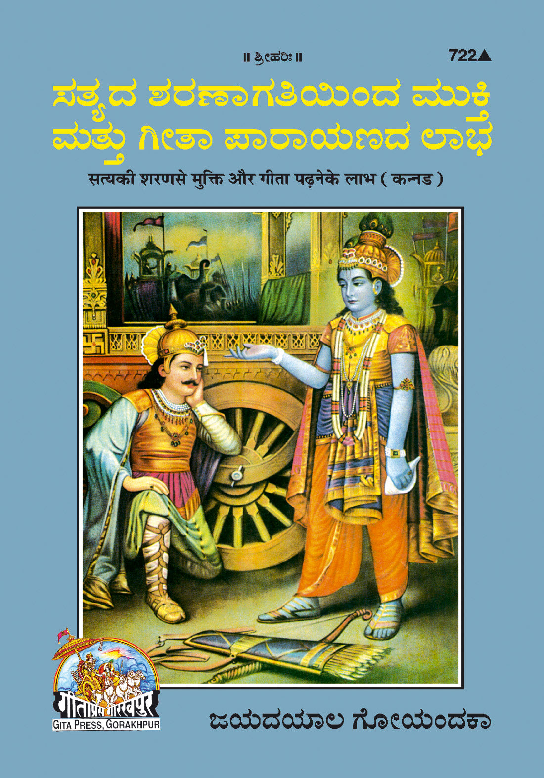 Satya Ki Sharan Se Mukti Gita Padhane Ke Labh