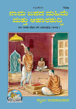 Thumbnail for Nam Jap Ki Mhima Aharshuddhi (Kannada) - Dista