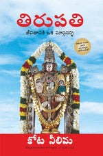 Thumbnail for Tirupati: A Guide To Life (Telugu) - Dista