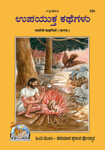 Thumbnail for Upyogi Kahaniyan (Kannada)