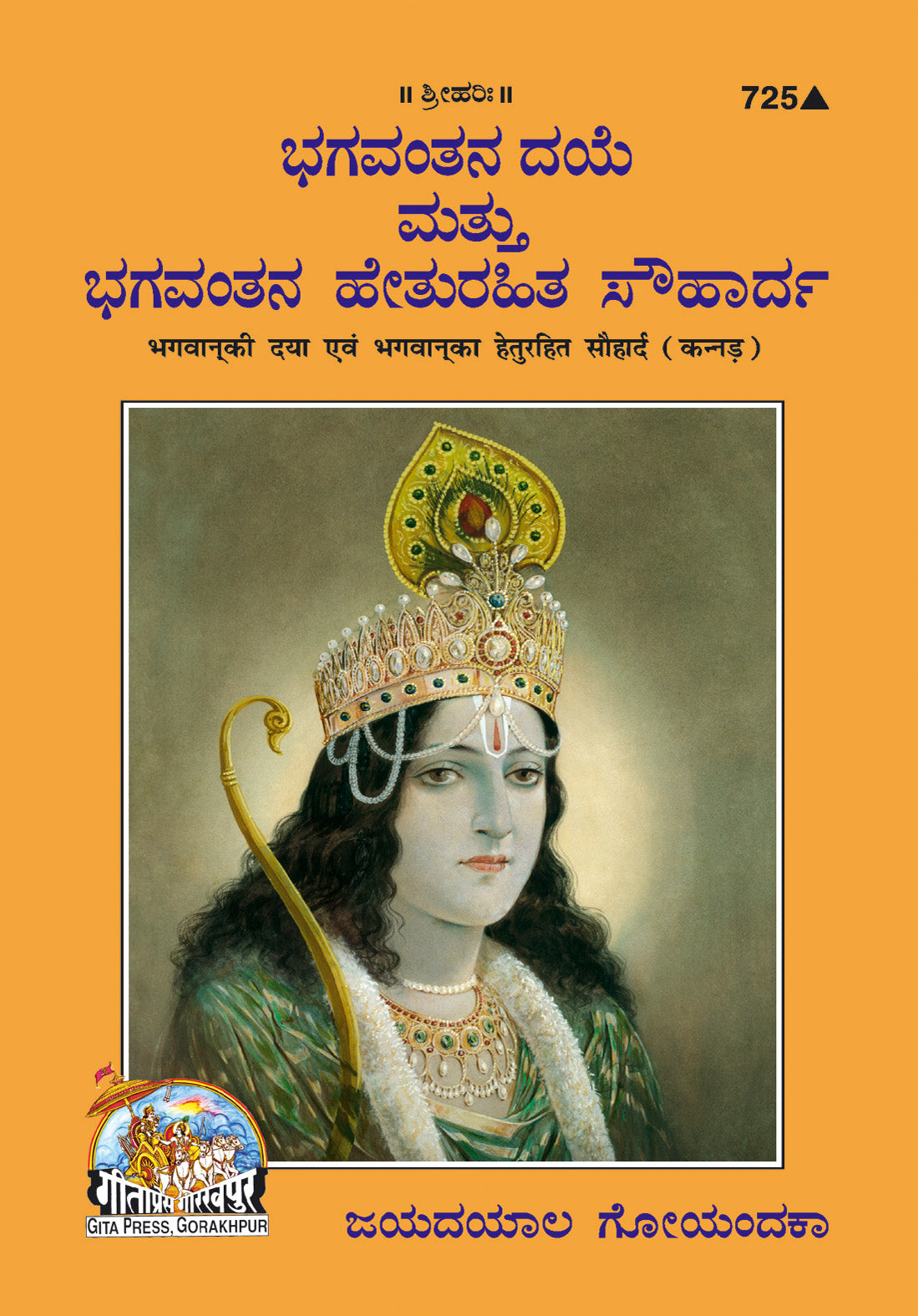 Bhagwan Ki Daya Aur Bhgwan Ka Heturahit Sauharda