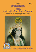 Thumbnail for Bhagwan Ki Daya Aur Bhgwan Ka Heturahit Sauharda - Dista