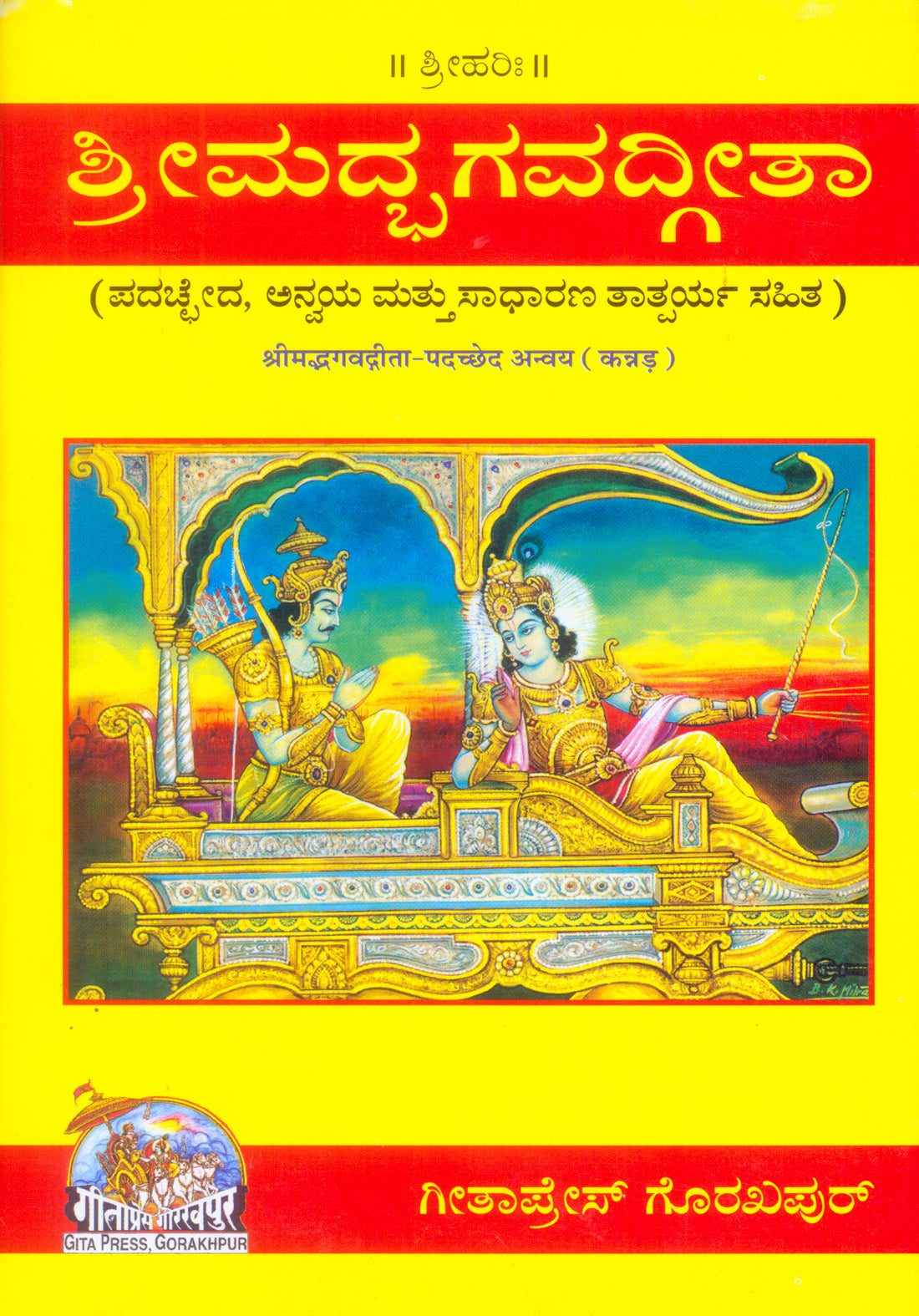 Shrimad Bhagavad Gita - Padacchheda anvaya (Kannada)