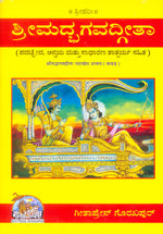 Thumbnail for Shrimad Bhagavad Gita - Padacchheda anvaya (Kannada) - Dista
