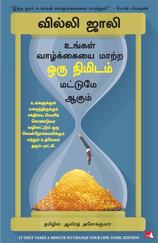 It Only Takes A Minute To Change Your Life (Tamil) - Dista