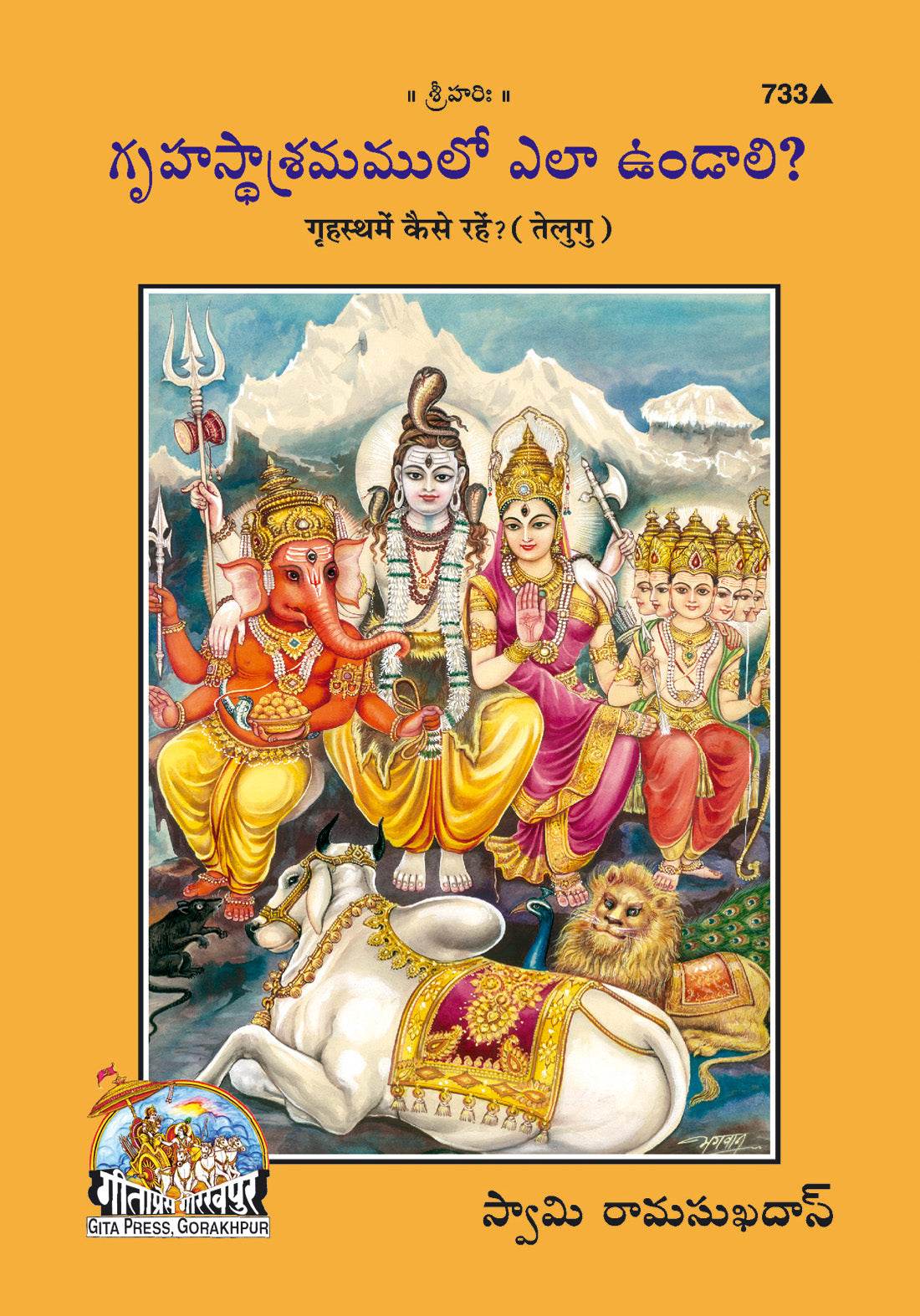Grihastha Mein Kaise Rahen? (Telugu)