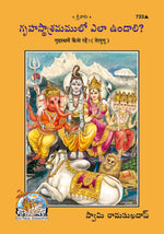Thumbnail for Grihastha Mein Kaise Rahen? (Telugu) - Dista