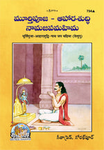 Thumbnail for Aharshuddhi Murti Pooja (Telugu)