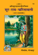 Thumbnail for Sura-Ramacharitawali (Hindi)