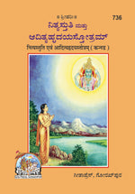 Thumbnail for Nityastuti:Adityahridayastotram (Kannada)