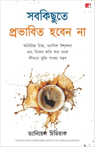 Stop Letting Everything Affect You (Bengali) - Dista