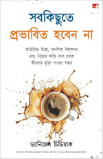 Thumbnail for Stop Letting Everything Affect You (Bengali)
